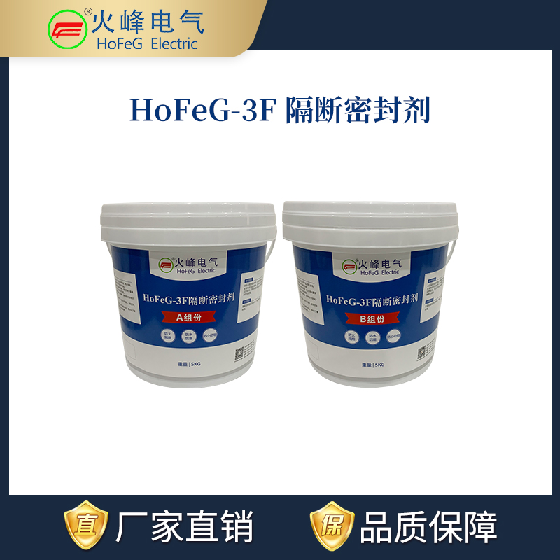 HoFeG-3F隔断密封剂（发泡材料）