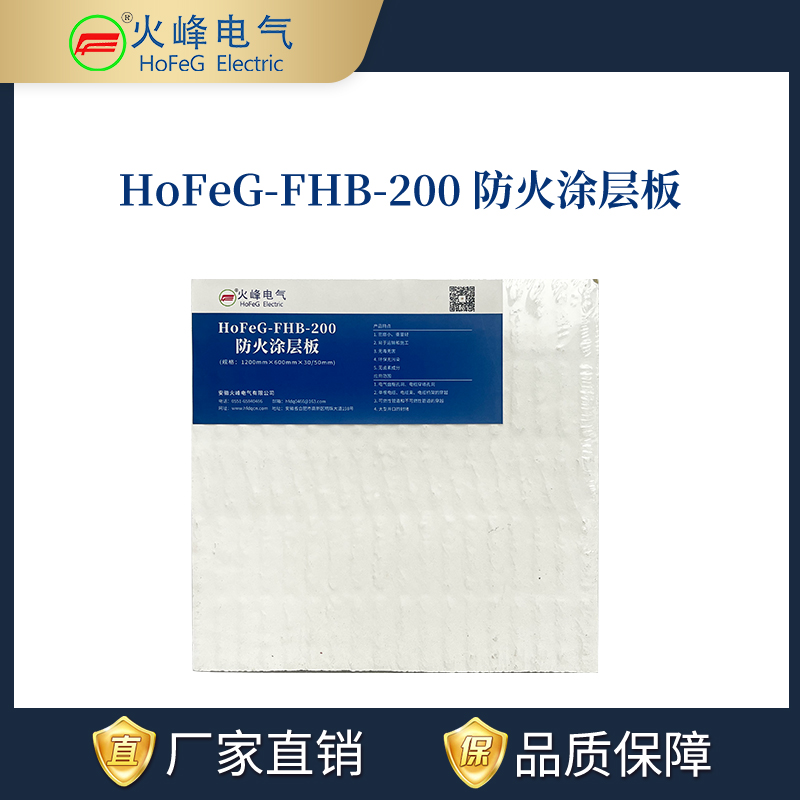 HoFeG-FHB200 防火涂层板施工流程